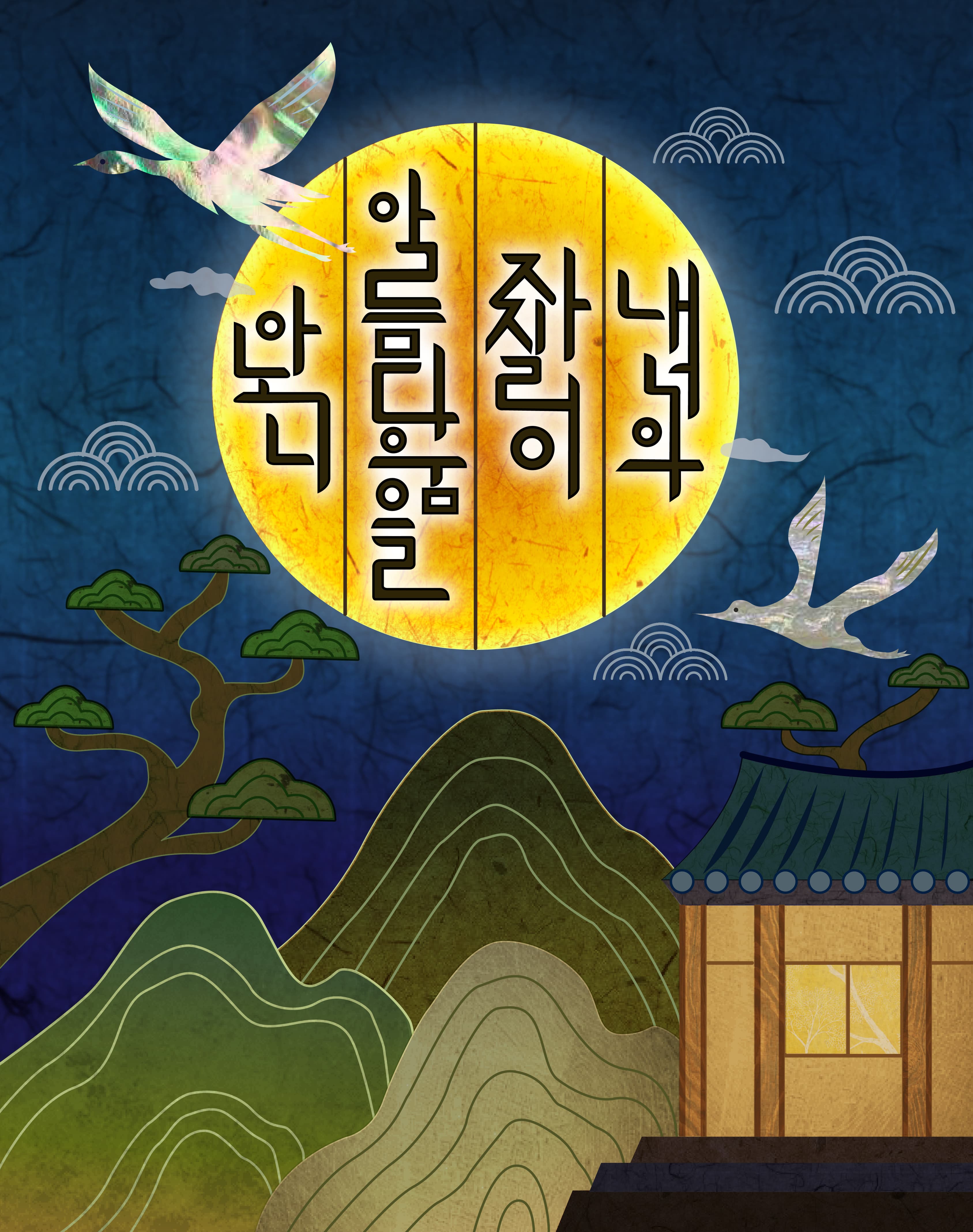 Hunminjeongeum: A Luminous Narrative